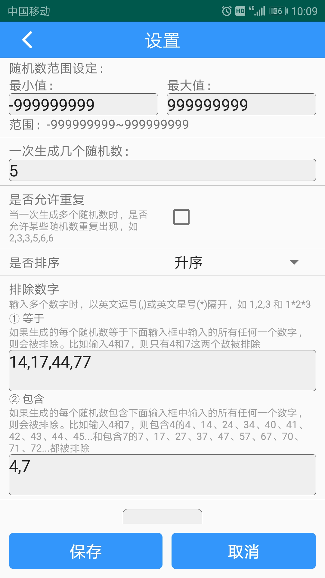 随机数生成器截图4