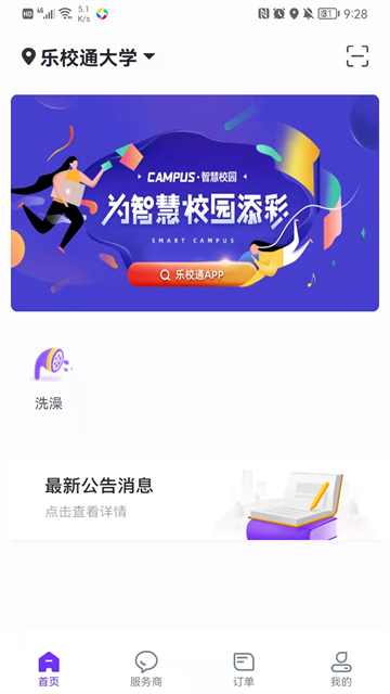 乐校通截图4