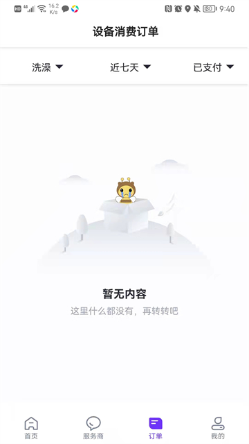 乐校通截图1