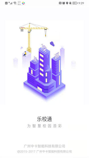 乐校通截图2