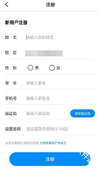乐校通