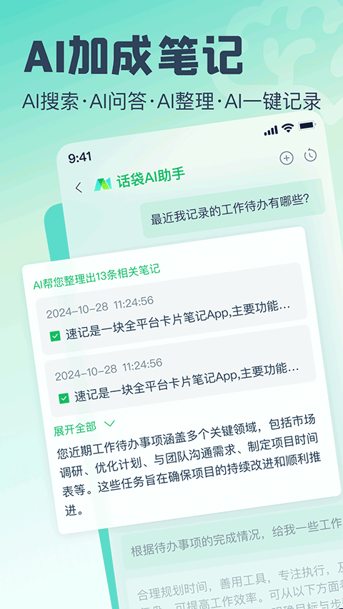 话袋截图2