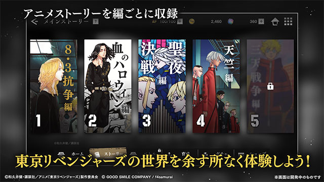 东京复仇者UNLIMITED截图5