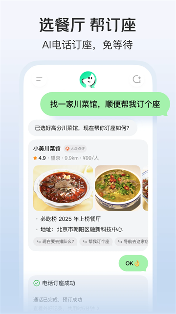 美团小美截图2
