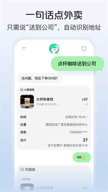 美团小美截图3