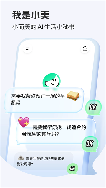 美团小美截图1