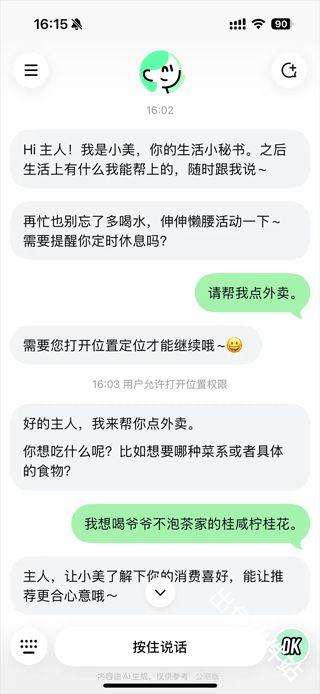 美团小美