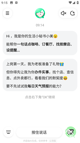 美团小美