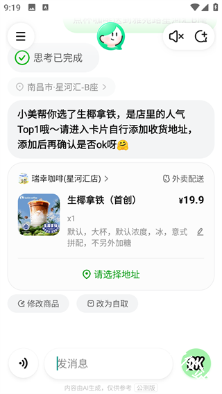 美团小美