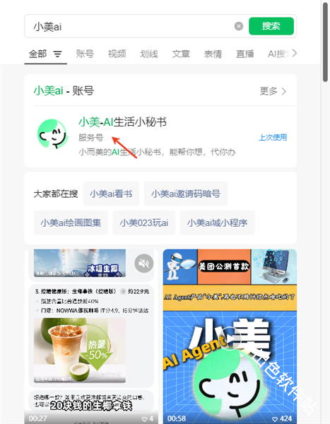 美团小美