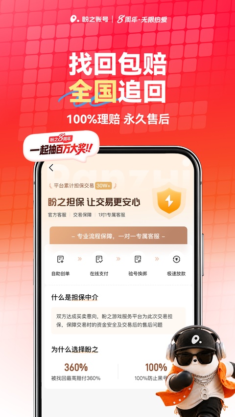 盼之代售截图5