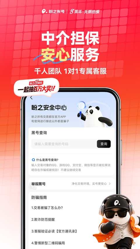 盼之代售截图4