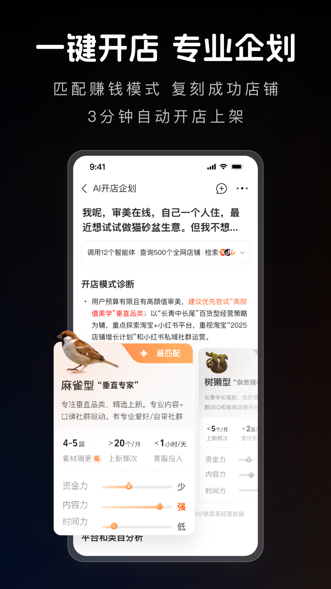1688AI版截图2