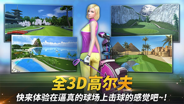 高尔夫之星截图1