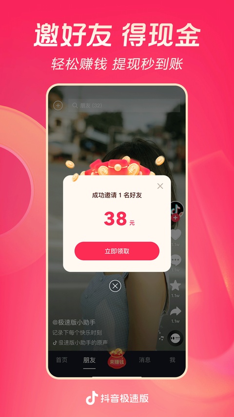 抖音极速版截图2