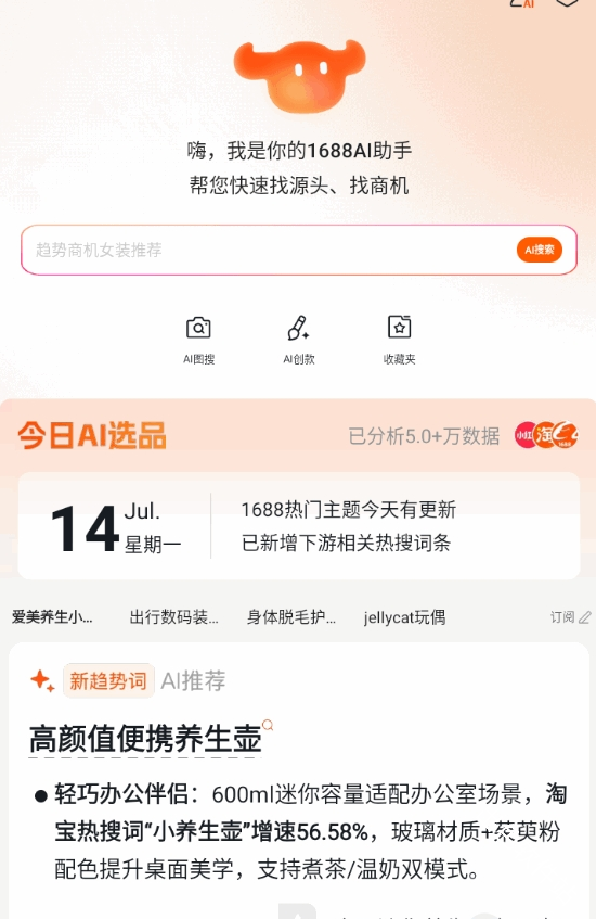 1688AI版