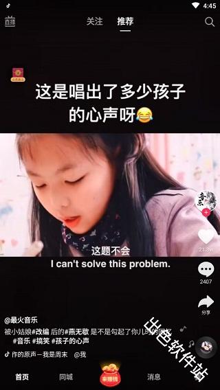 抖音极速版