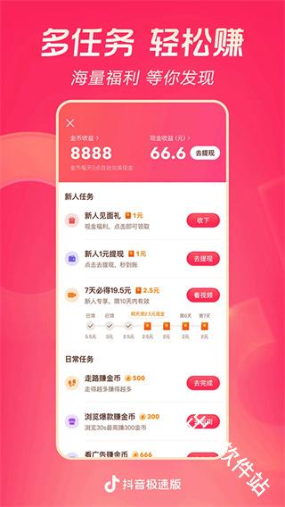 抖音极速版