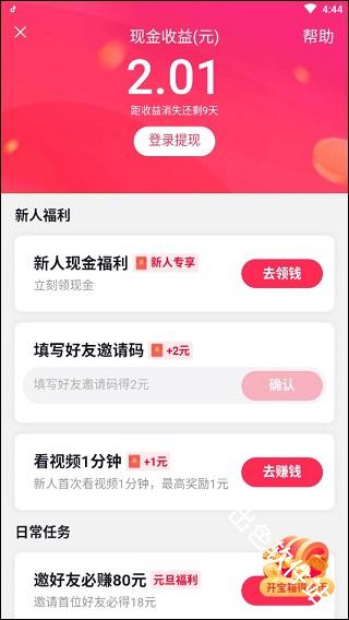 抖音极速版