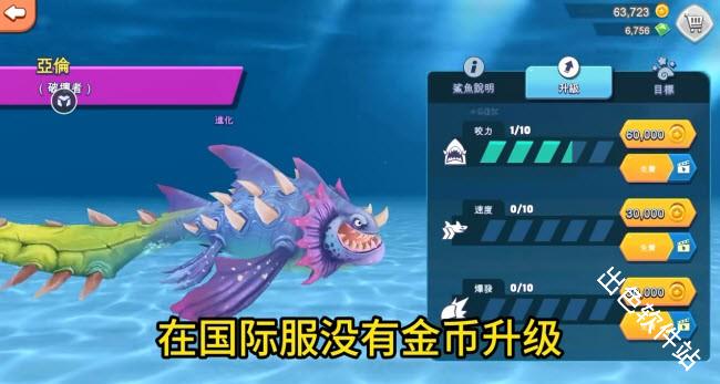 饥饿鲨进化国际版
