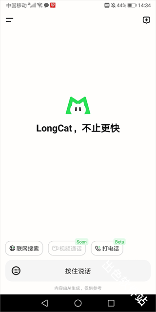 LongCat
