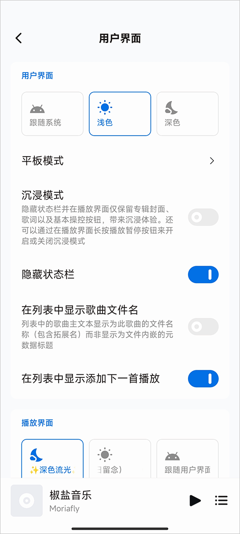 椒盐音乐截图4