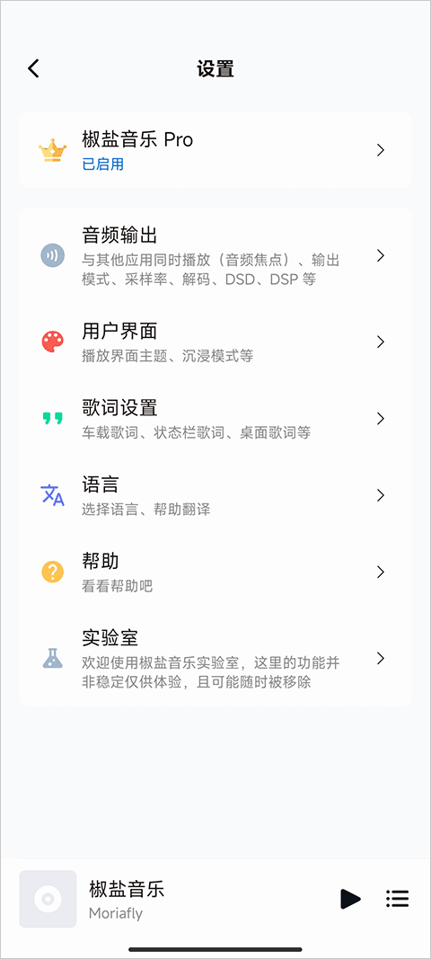 椒盐音乐截图3