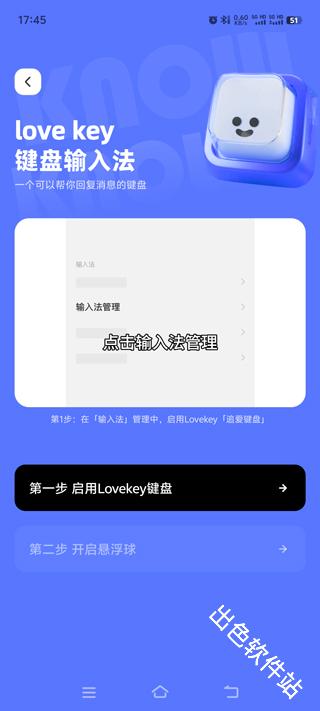 Lovekey键盘