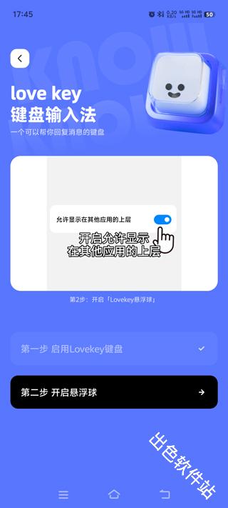 Lovekey键盘
