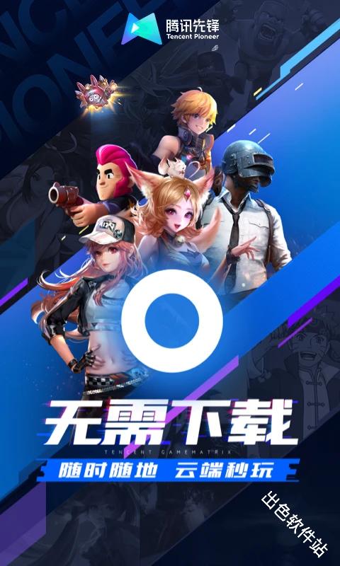 腾讯先锋