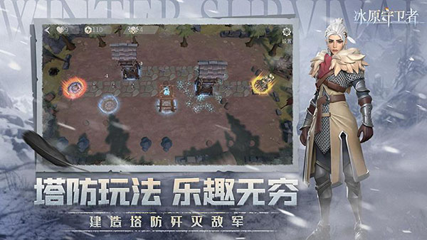 冰原守卫者截图5