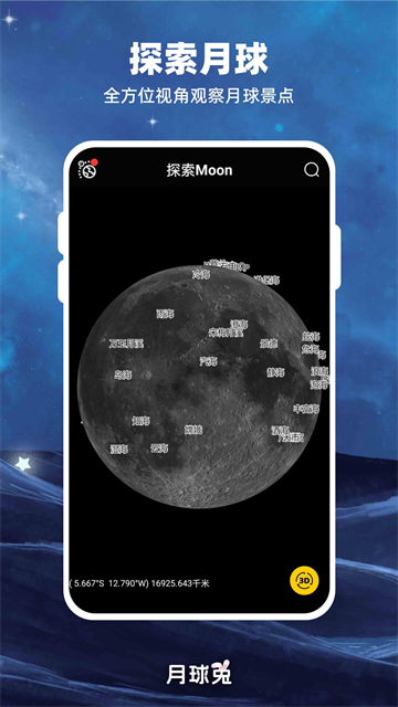 Moon月球截图1