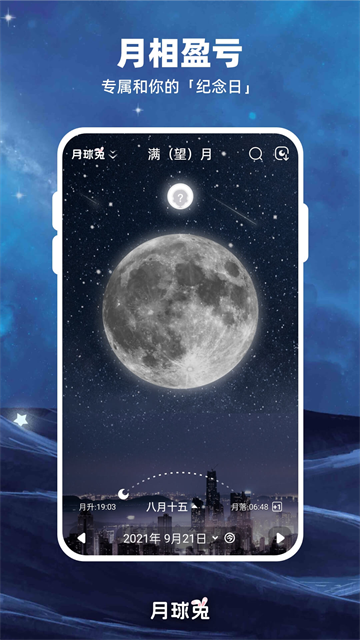Moon月球截图3