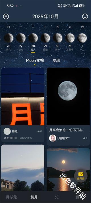 Moon月球