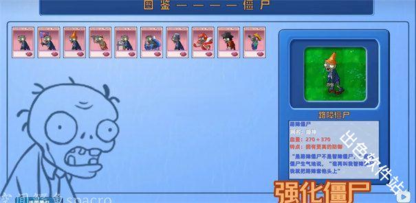 植物大战僵尸星座版