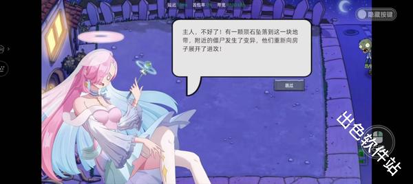 植物大战僵尸星座版