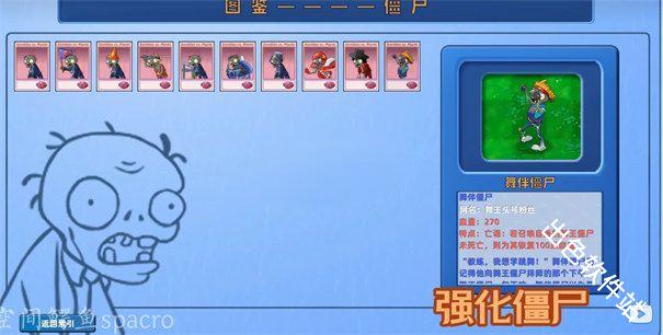 植物大战僵尸星座版