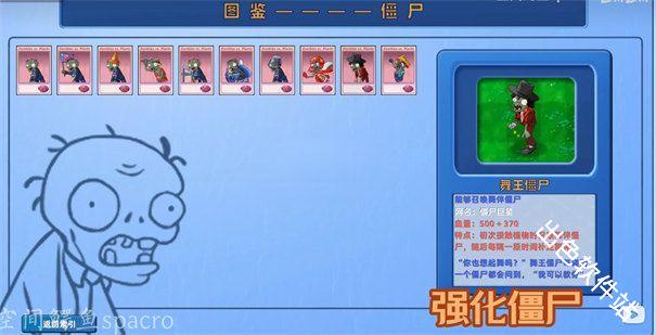 植物大战僵尸星座版