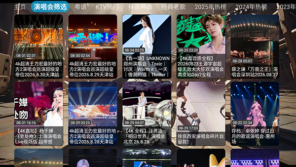 龙潭音乐台TV版截图1
