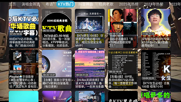 龙潭音乐台TV版截图2