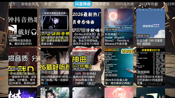 龙潭音乐台TV版截图3