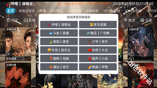 龙潭音乐台TV版