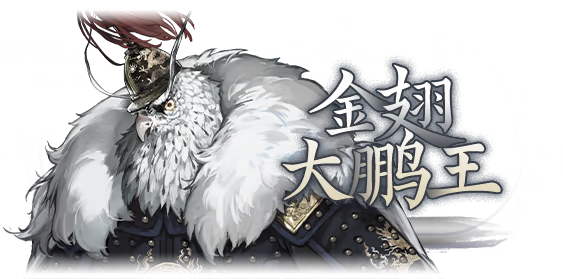 哀鸿破城十日记