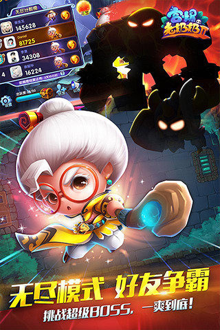 宫爆老奶奶2截图3