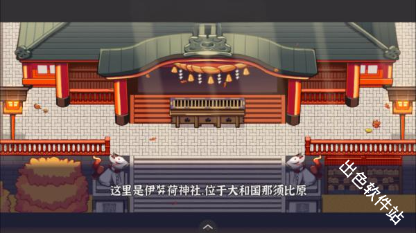 古今东西狐狸物语