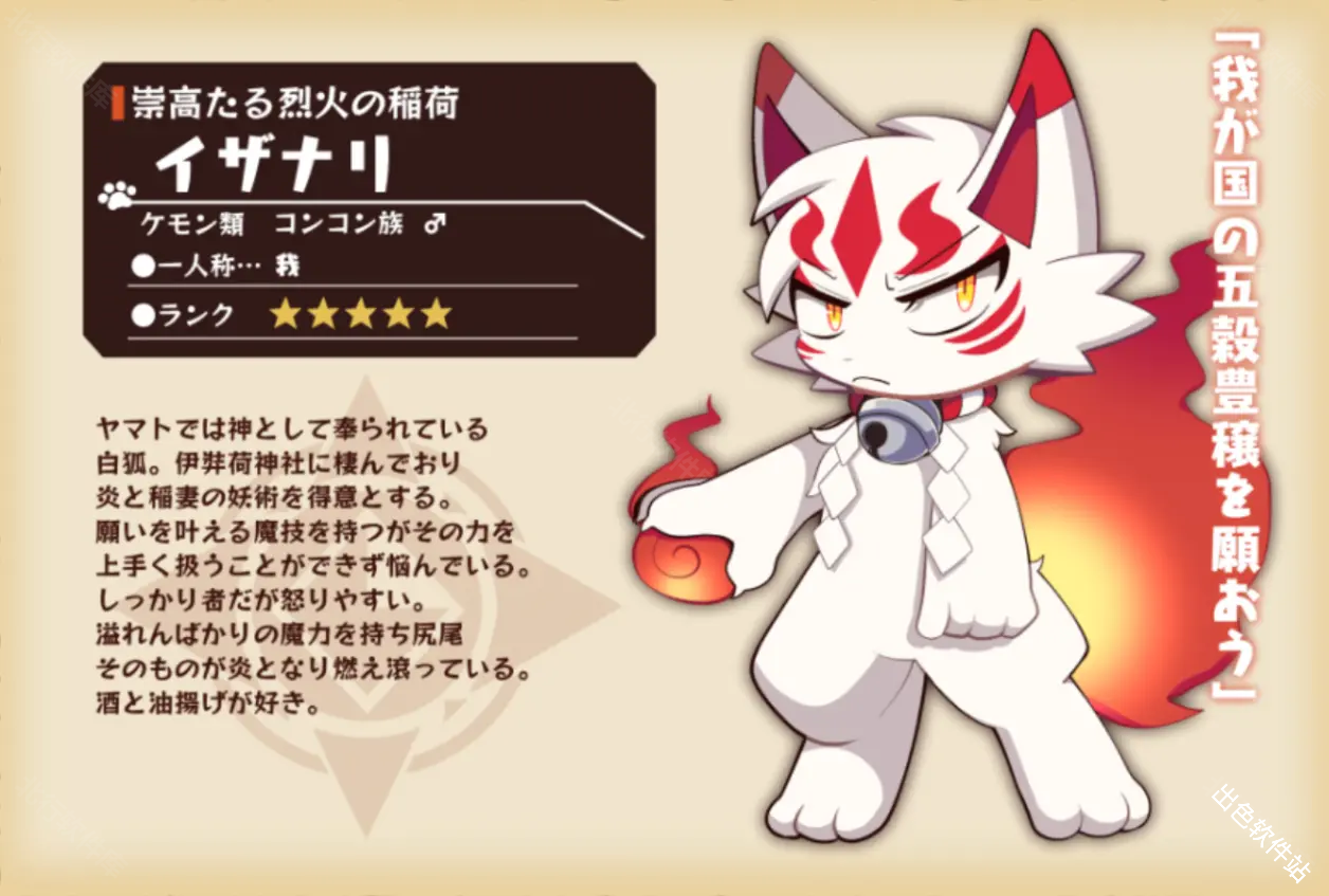 古今东西狐狸物语