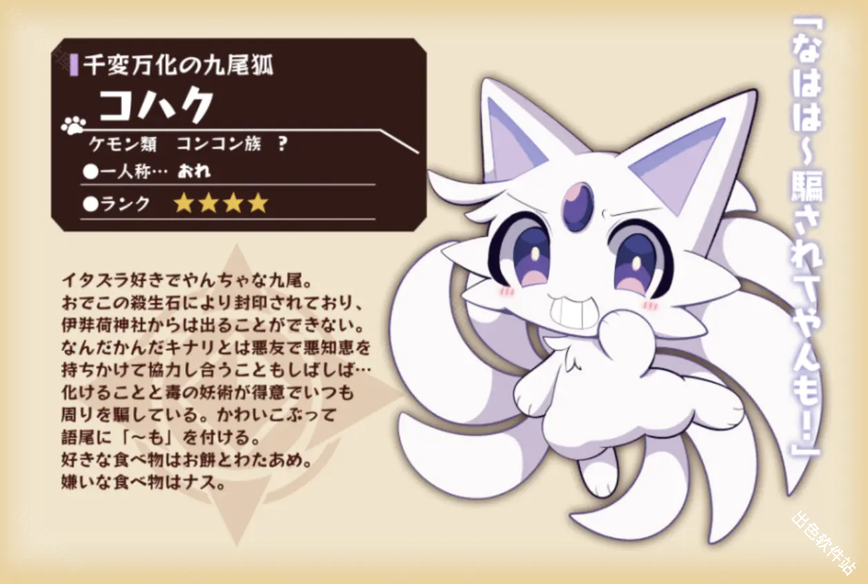 古今东西狐狸物语