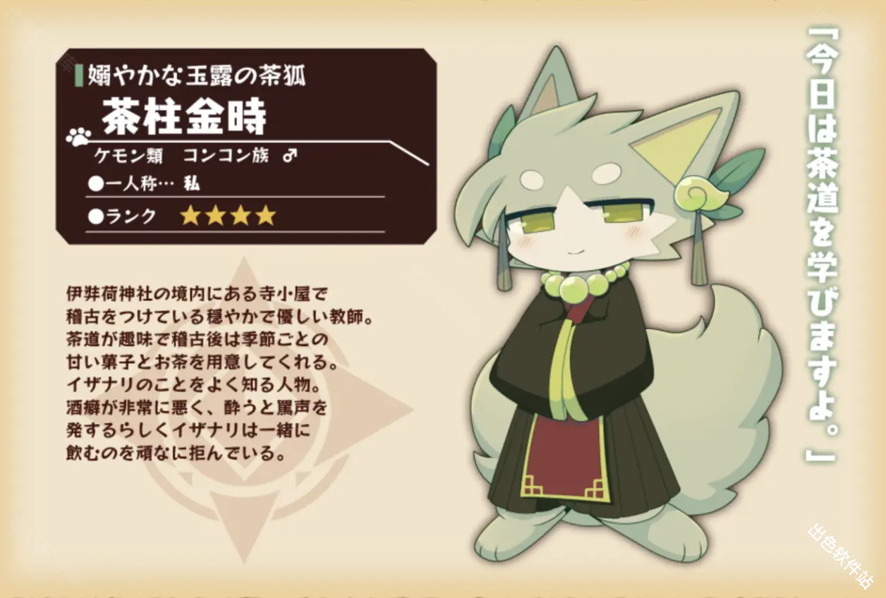 古今东西狐狸物语