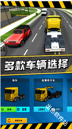 疯狂卡车公路挑战赛