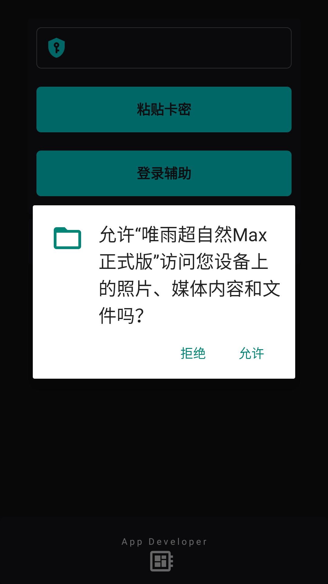 唯雨超自然max正式版截图3